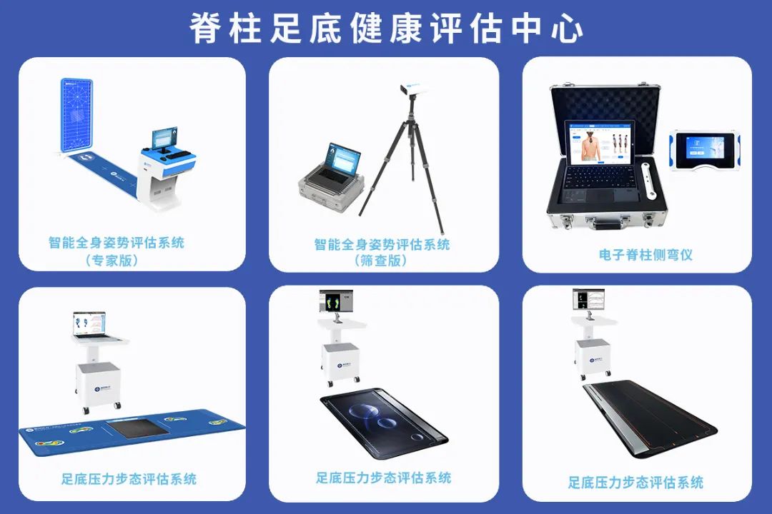 脊柱足底健康評估中心.jpg
